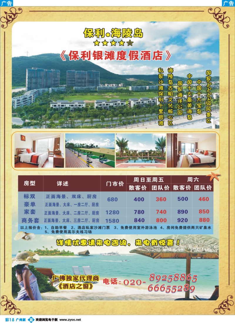 彩b018 阳江保利海陵岛保利银滩度假酒店
