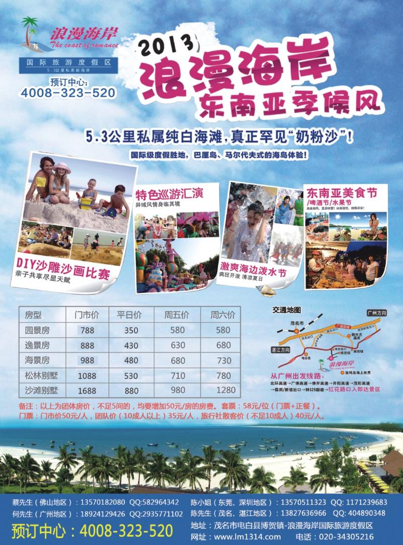 彩b右拉页  浪漫海岸国际旅游度假区