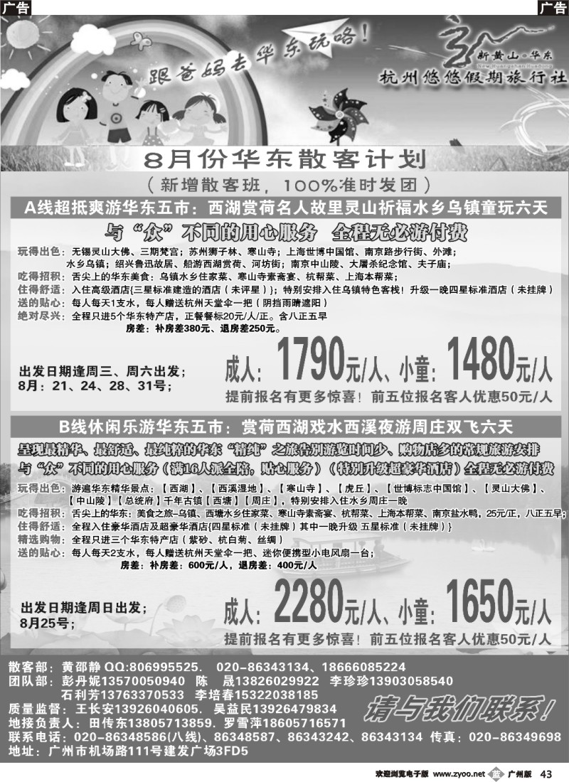 b043 新黄山、华东——杭州悠悠假期旅行社有限公司