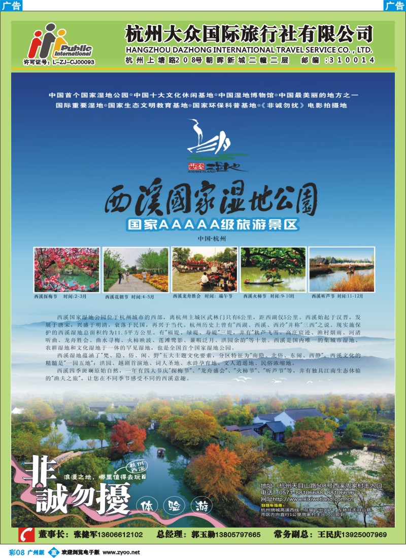 彩b008  杭州大众国际旅行社1