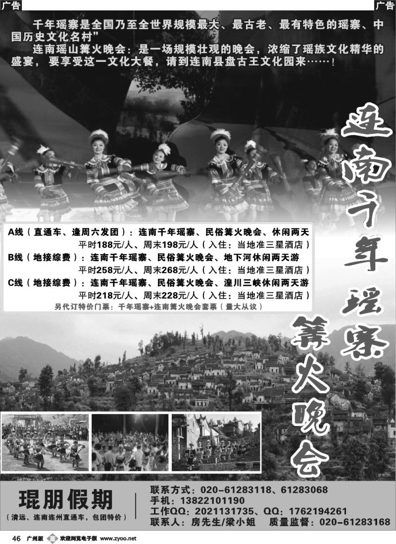 b046 琨朋假期——清远、连南连州（直通车、包团特价）