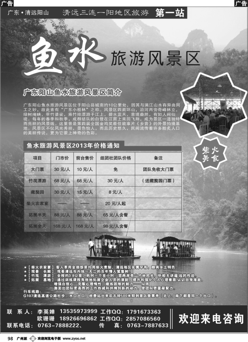 b098 广东清远阳山鱼水旅游风景区