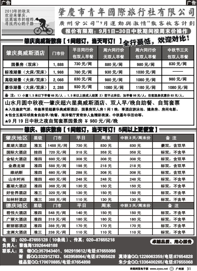 r031 肇庆青旅9月（含中秋）散客团、自驾游订房计划