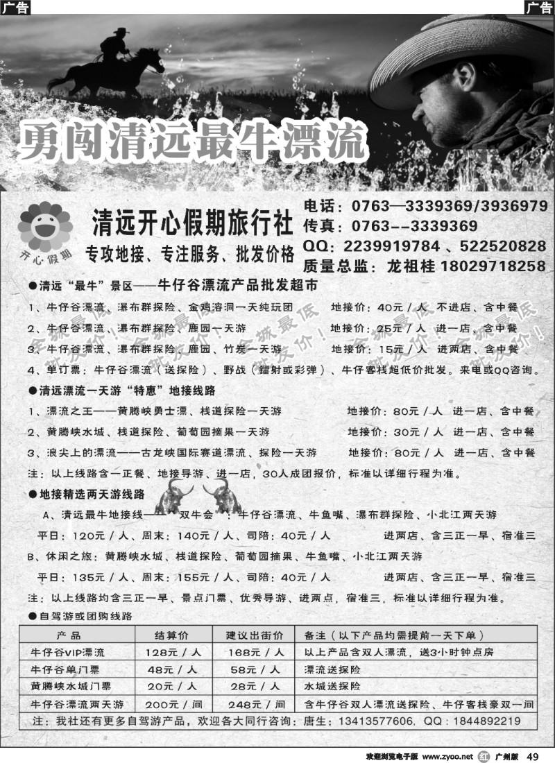 r049 清远开心假期旅行社