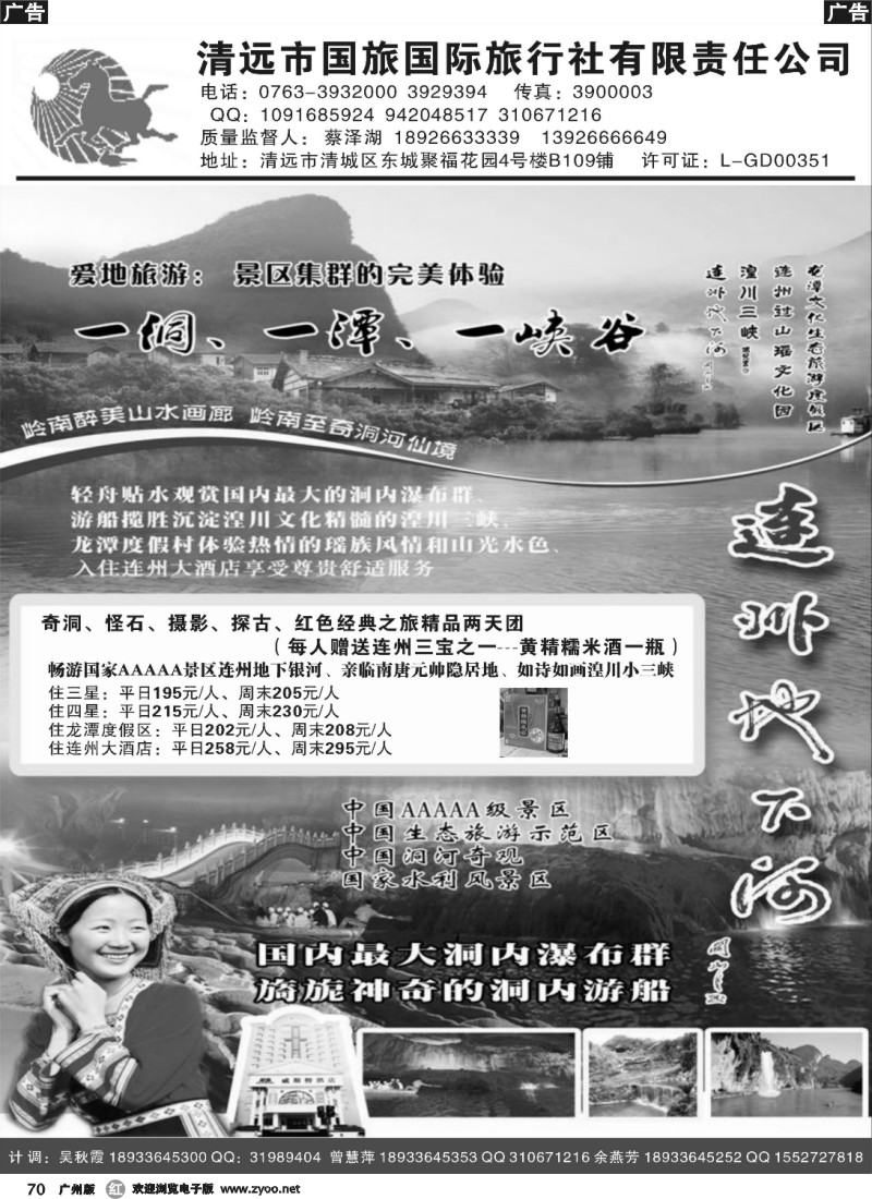 r070 连州摄影、红色经典之旅（清远国旅蔡泽湖）