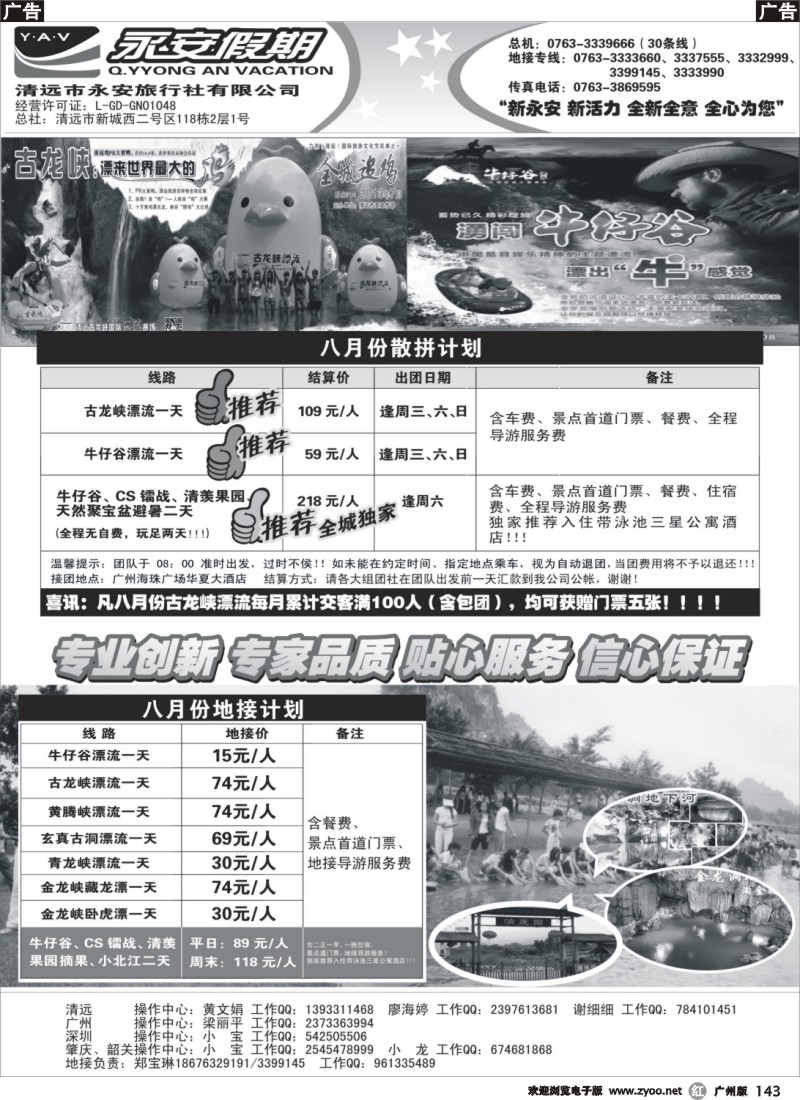 r143  清远永安旅行社(清远漂流 独家行程 我们不仅送门票)-2