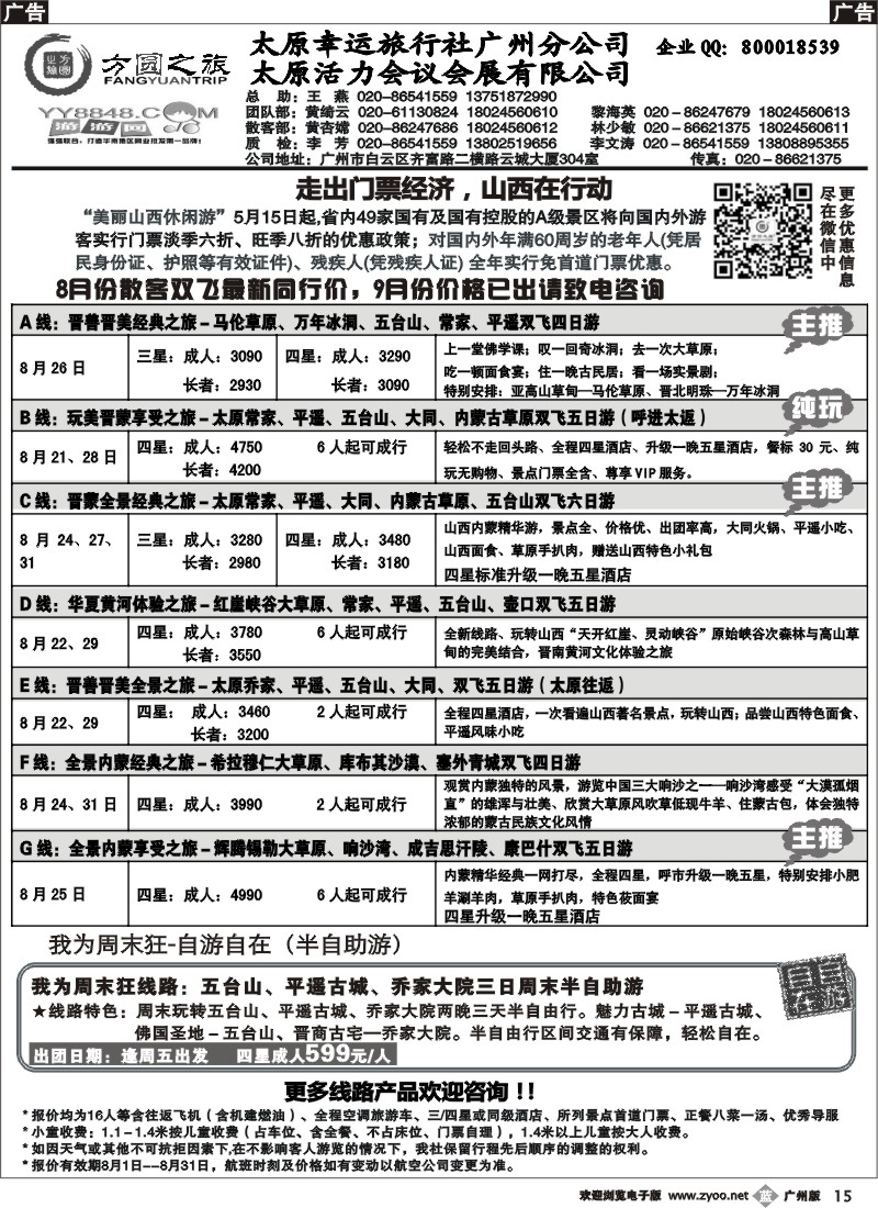b015 方圆之旅--山西、内蒙、宁夏专线