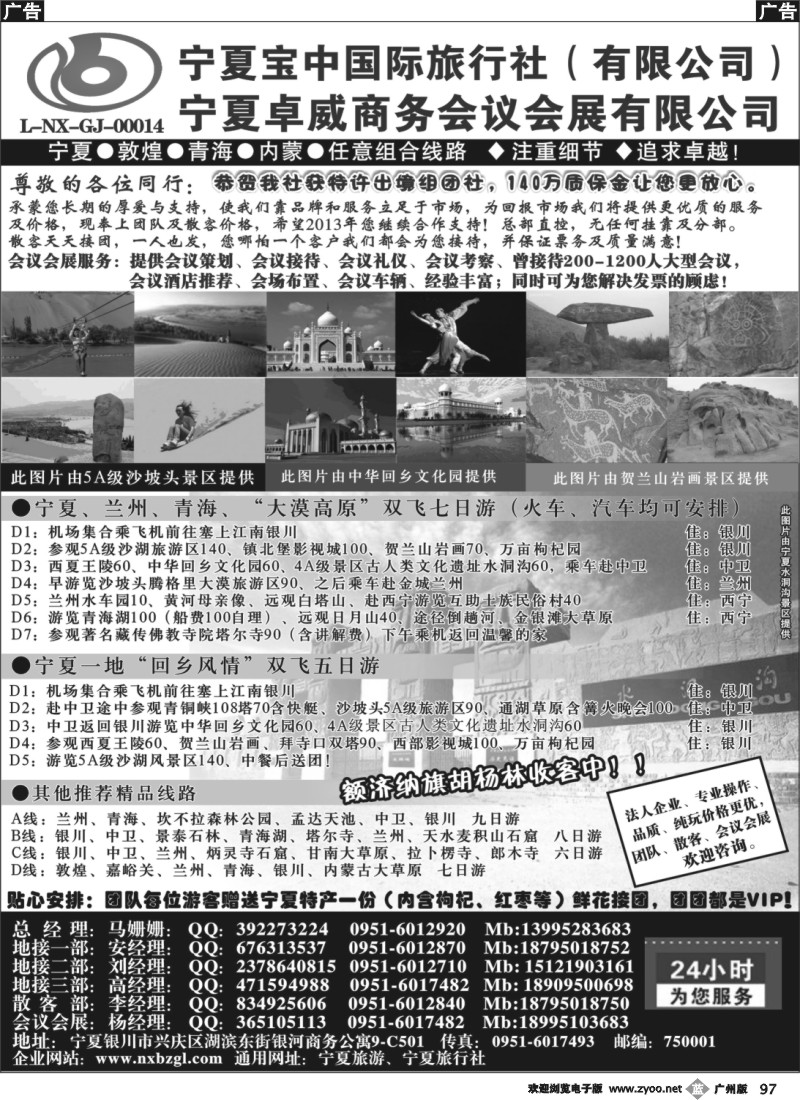 b097 宁夏宝中国际旅行社●●●（宁夏地接 卓威会议）