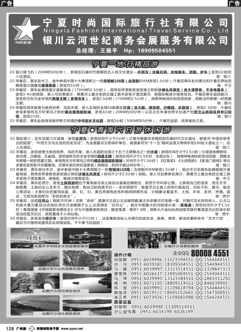 b128 宁夏时尚国际旅行社