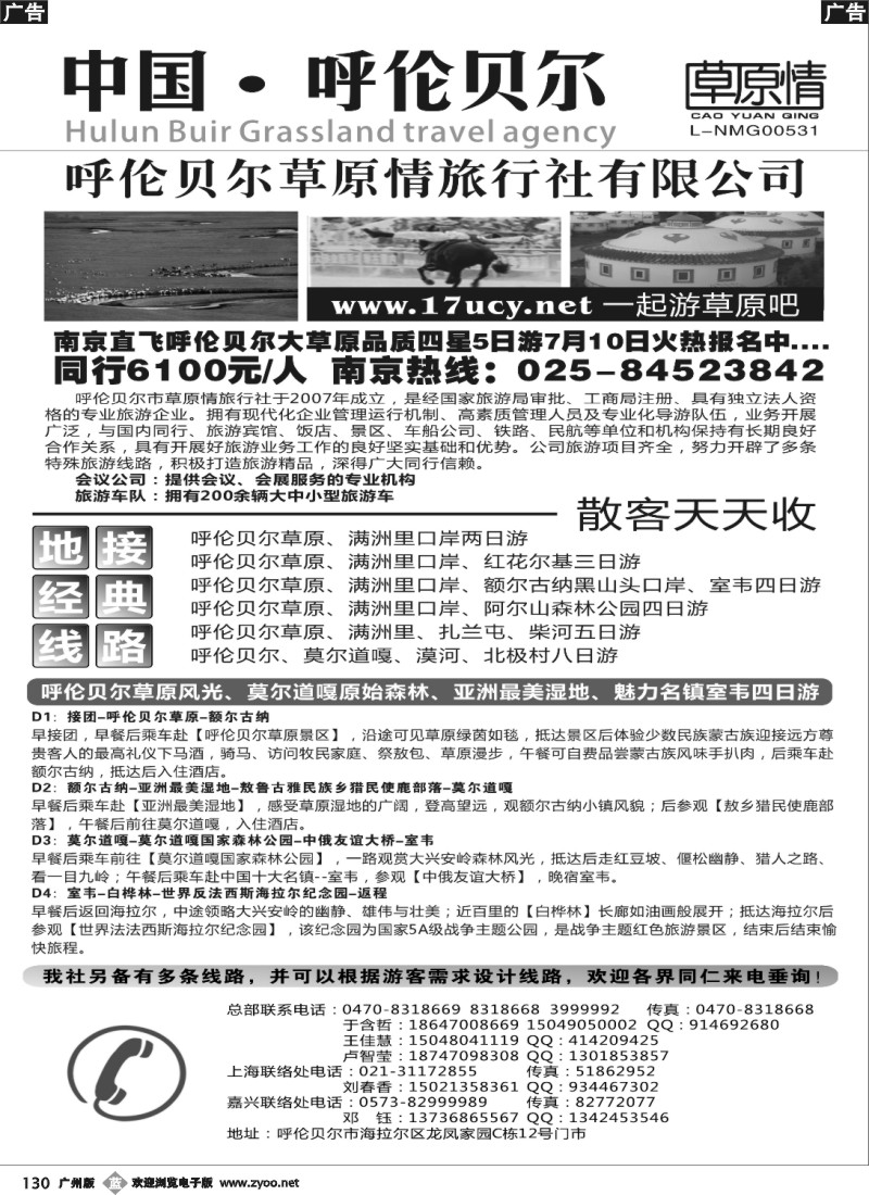 b130 呼伦贝尔草原情旅行社