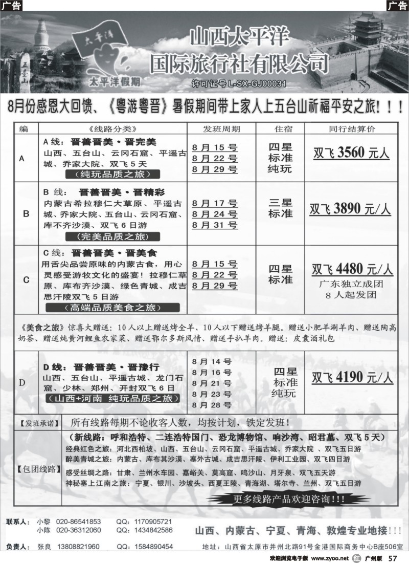 r057 山西太平洋国际旅行社
