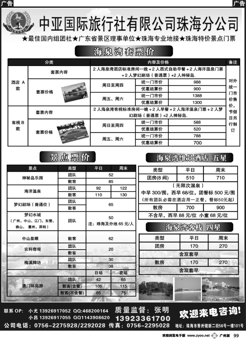 b099 珠海专业地接（中亚国际旅行社珠海分公司）