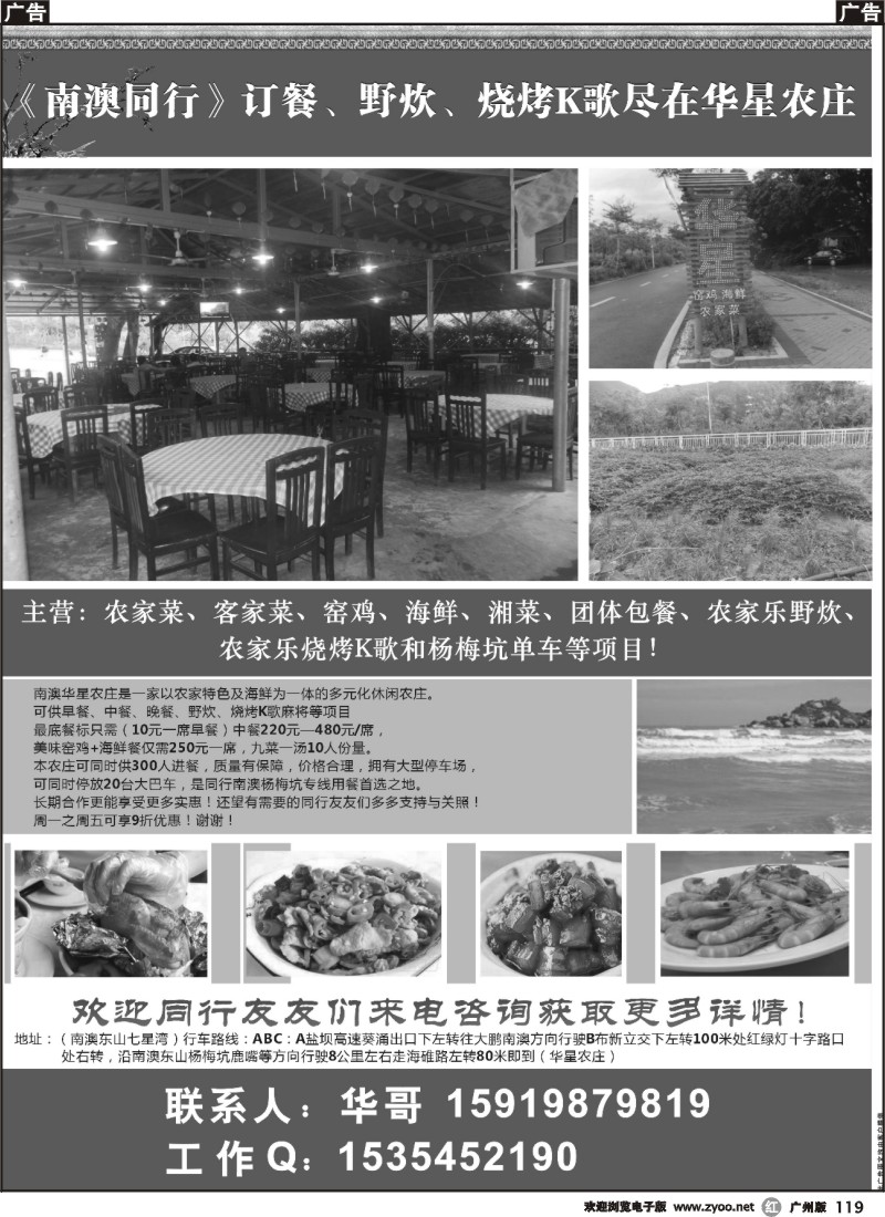 r119 南澳杨梅坑专线特价团餐、野炊