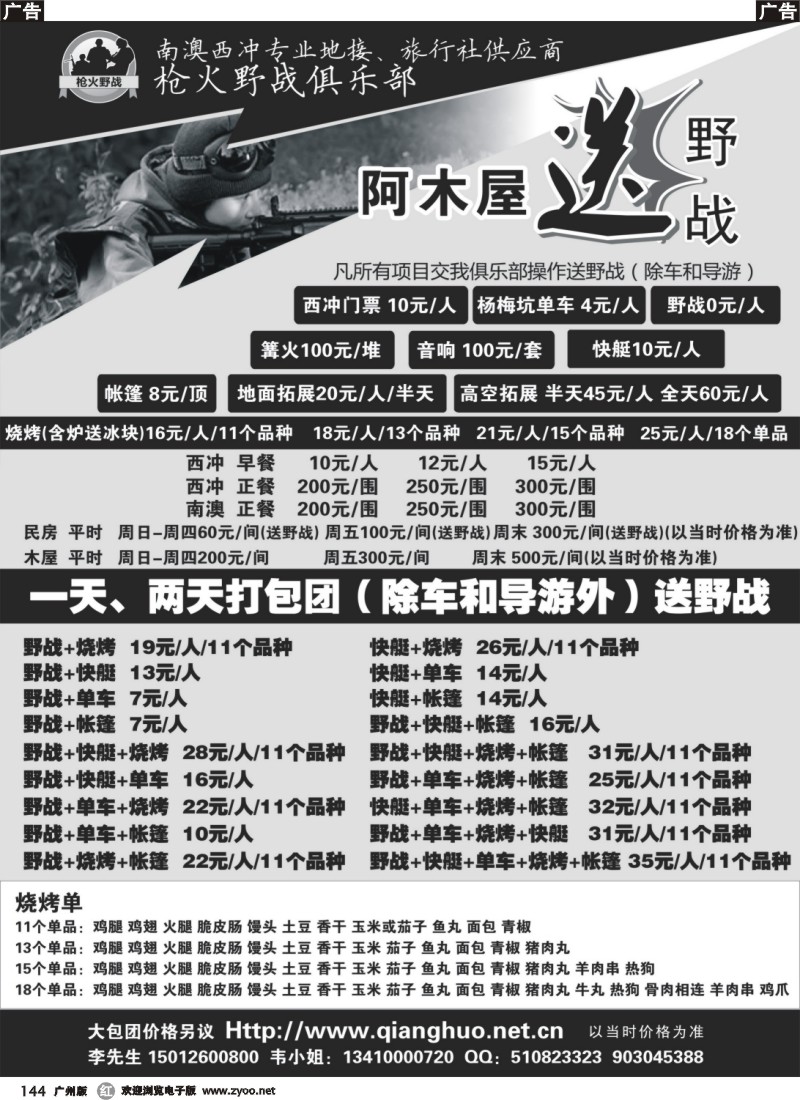 r144  阿木屋送野战-南澳西冲枪火野战俱乐部