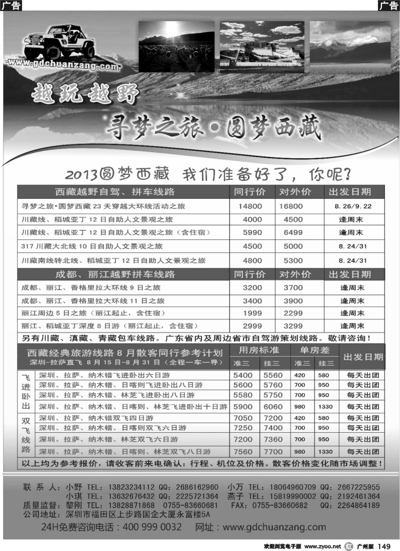 r149  穿越西部--越玩越野西藏寻梦之旅（西藏同行自驾车踩线）