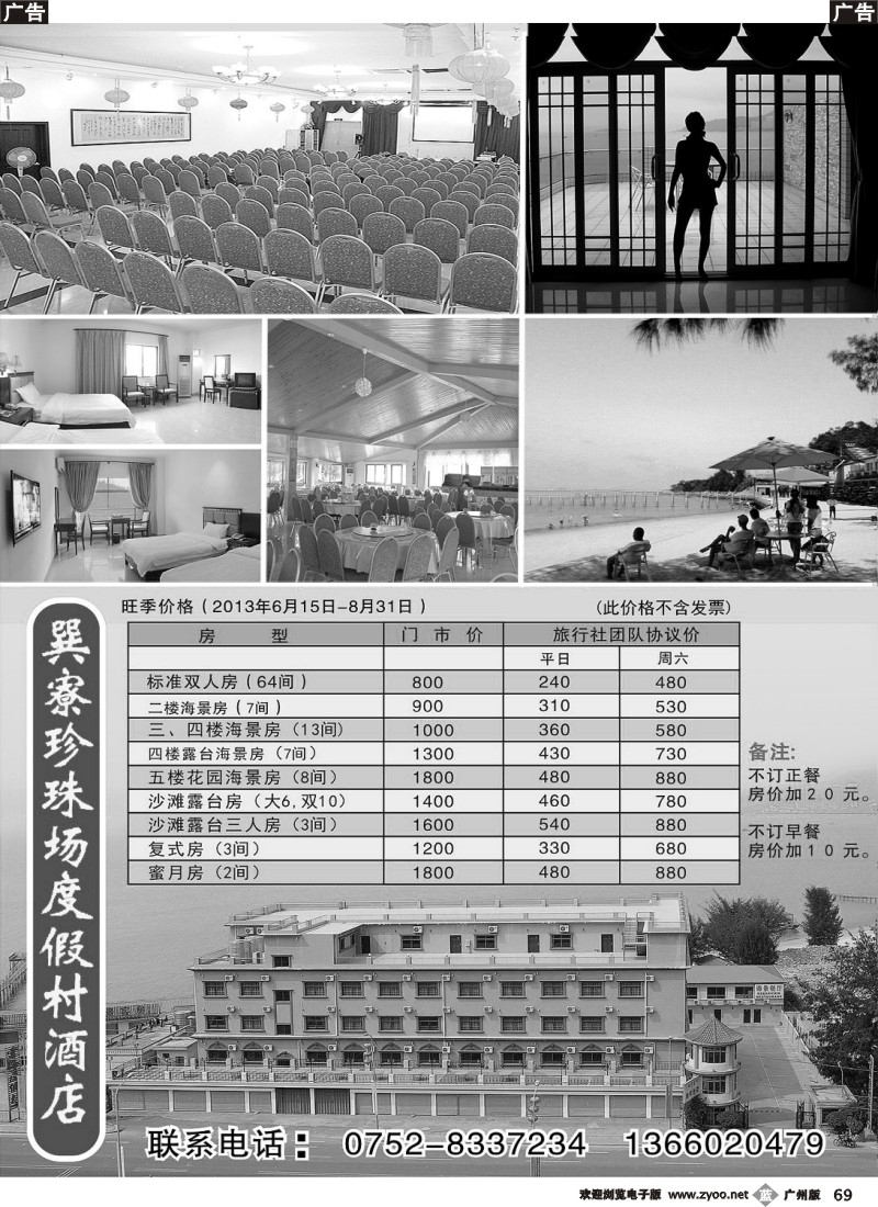 b069 巽寮珍珠场度假村酒店