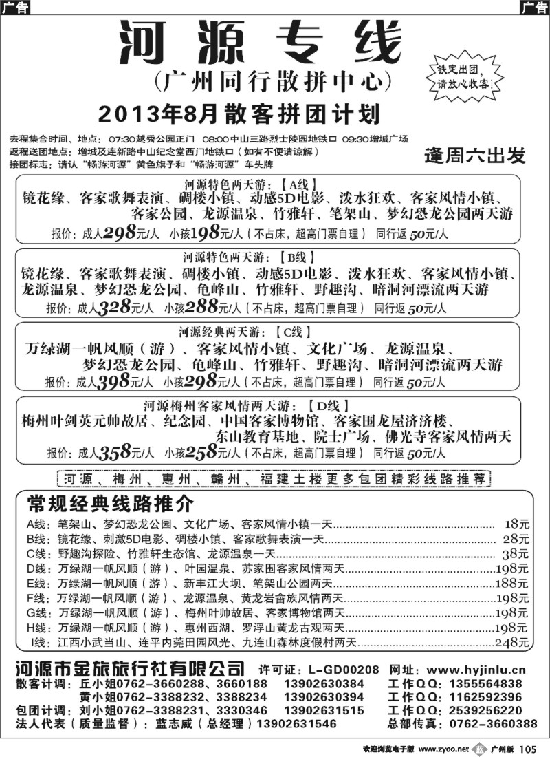 b105 河源金旅8月广东河源专业地接