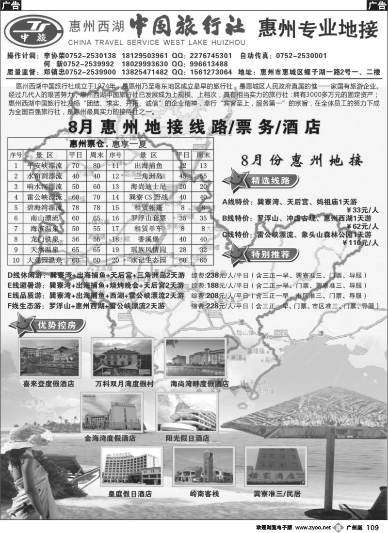 b109 惠州西湖中旅—惠州专业地接（郑镇忠）