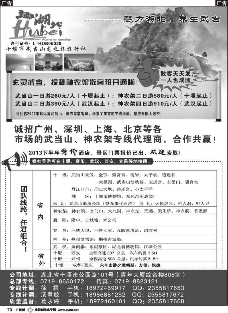 b070 十堰市武当山龙之旅旅行社