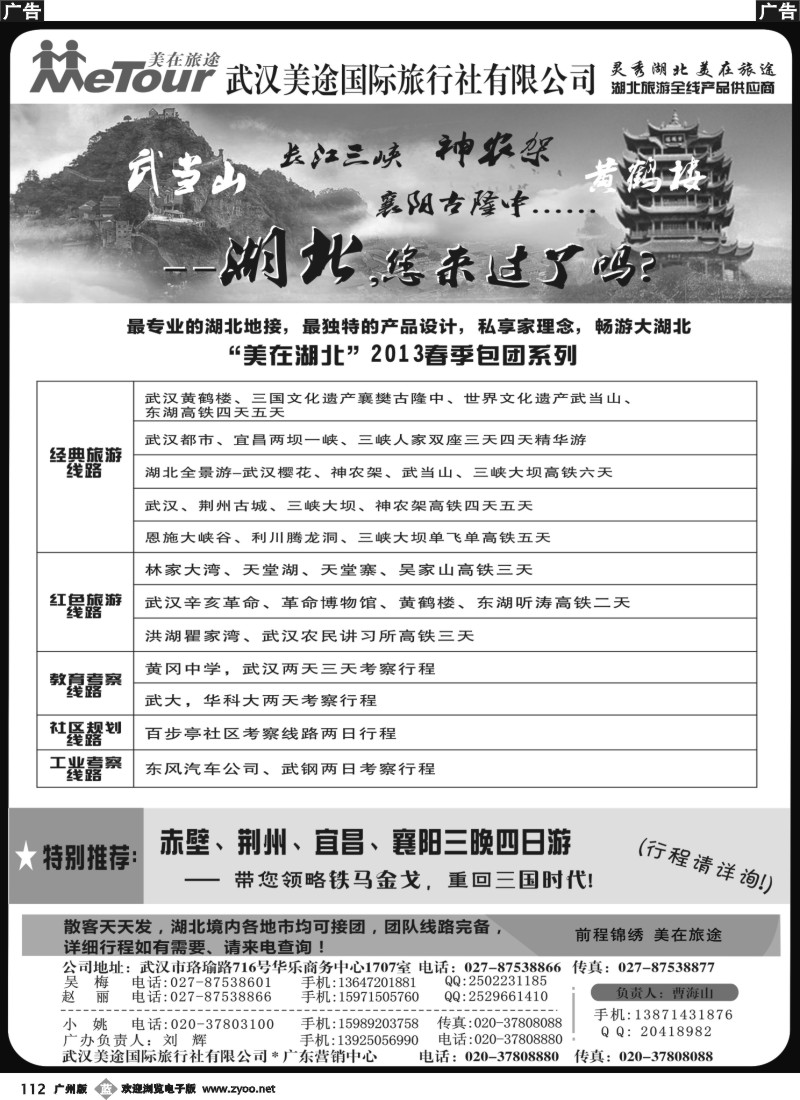 b112 武汉美途国际旅行社—专业湖北全线地接