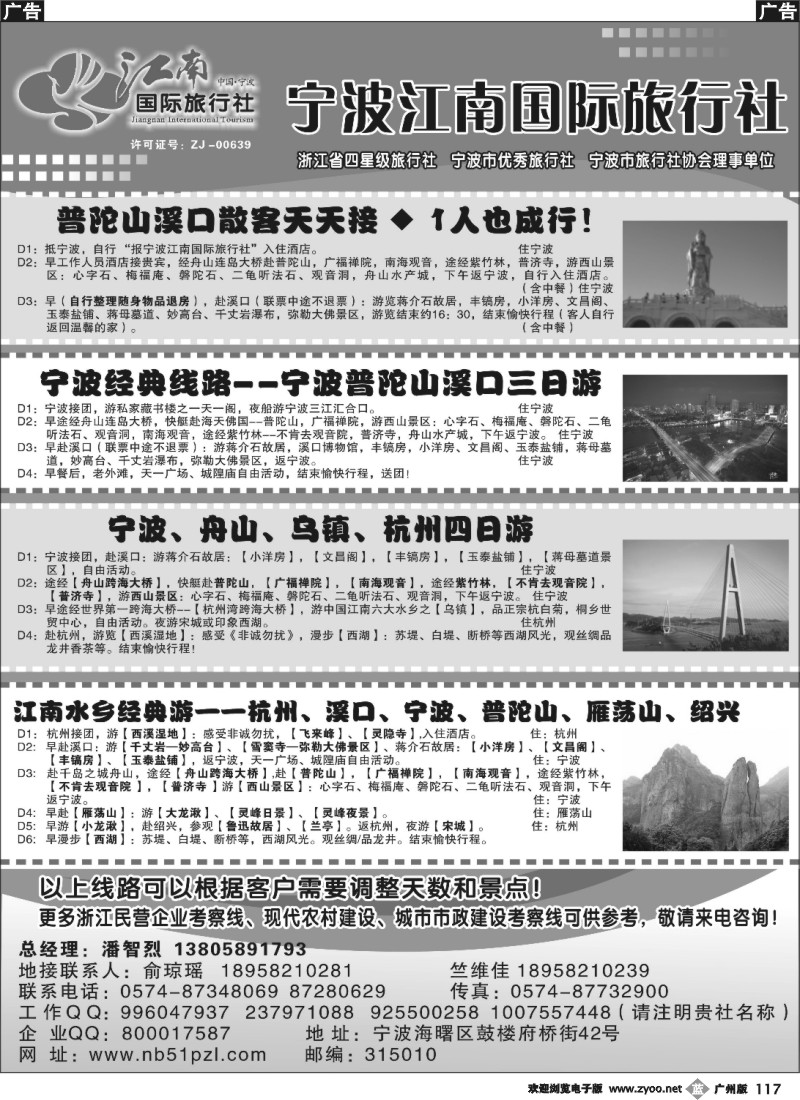 b115 宁波江南国际旅行社