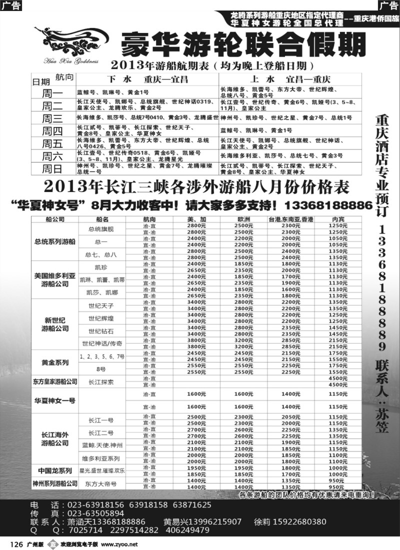 b126 豪华游轮联合假期-重庆港侨国旅