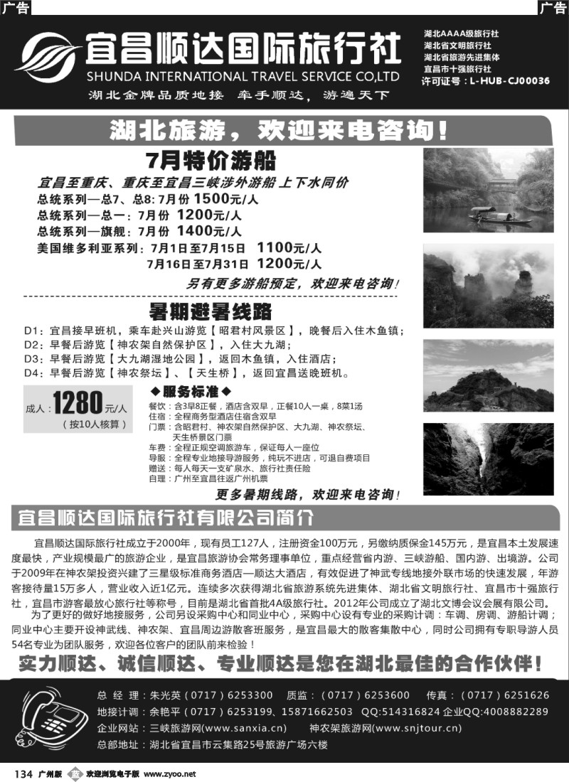 b134 宜昌顺达旅行社