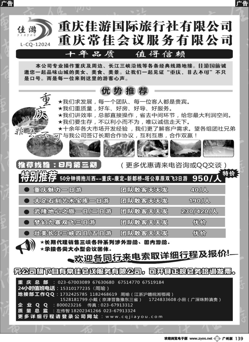 b139 重庆佳游国际旅行社有限公司