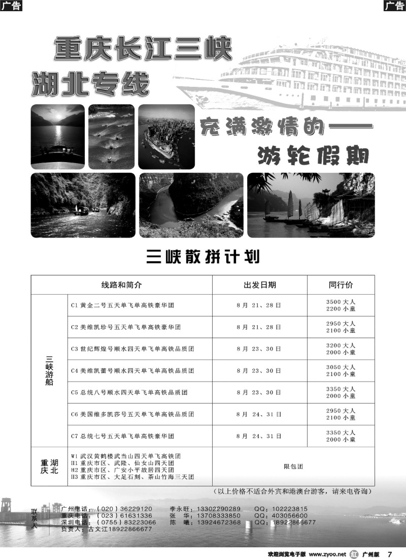 r007 三峡散客拼团—重庆汉唐国旅