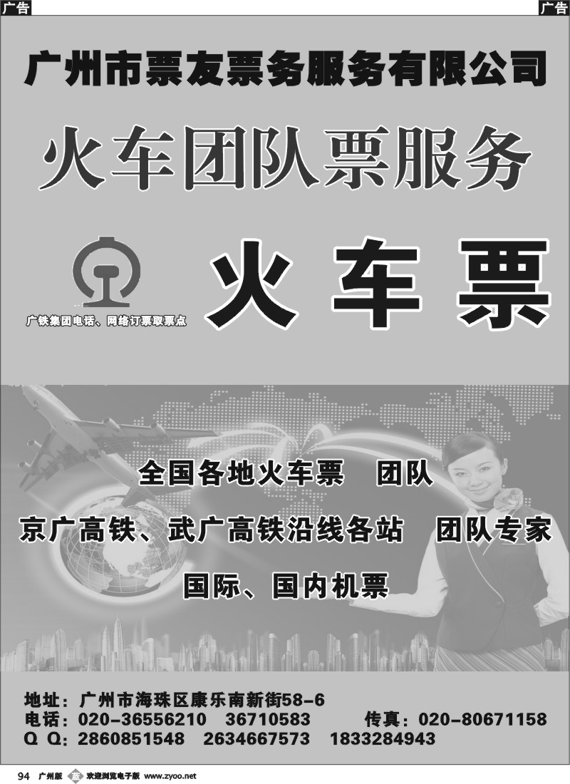 b094 广州市票友票务服务有限公司