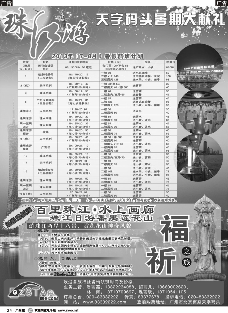 r024 广州之星游轮有限公司：天字码头珠江夜游
