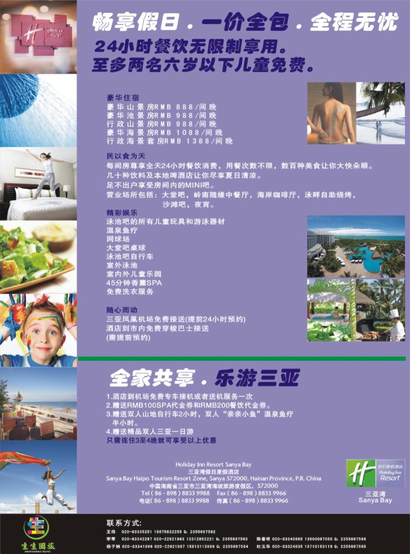 彩b左拉页  三亚湾假日度假酒店