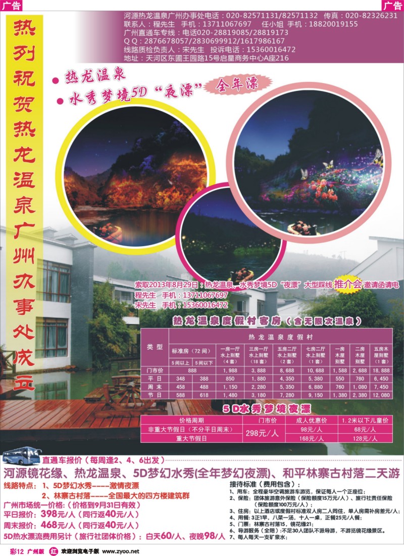 彩r012 热龙温泉度假村广州办事处成立