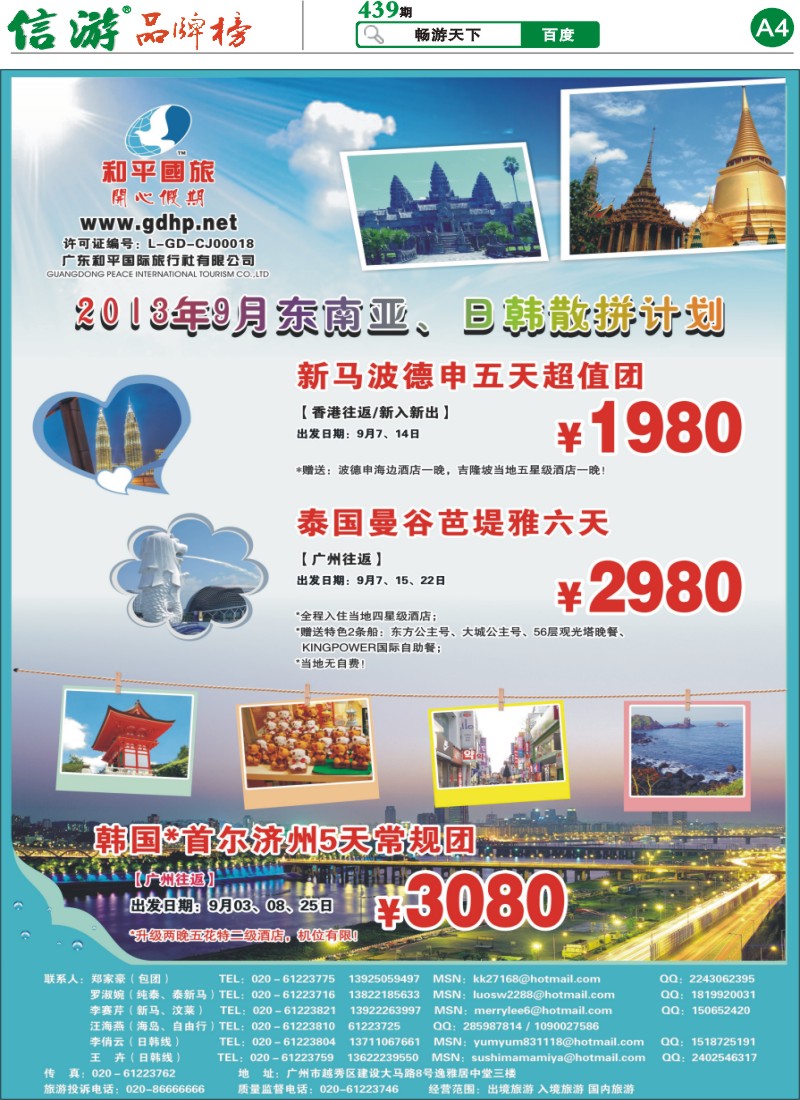 A4 和平国旅