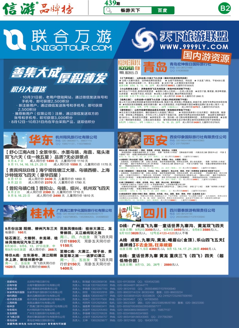 B2 天下旅游联盟