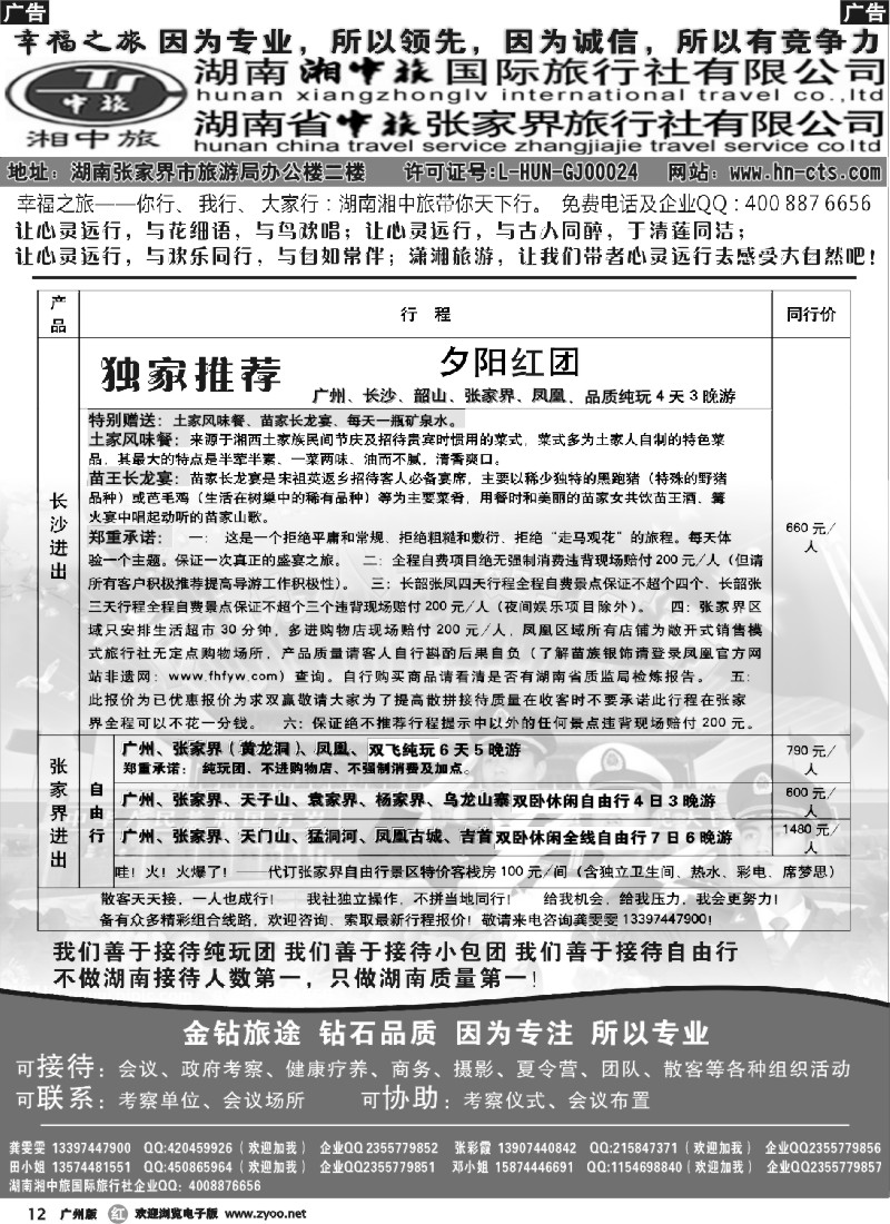 r012 湖南湘中旅国际旅行社－田拥军