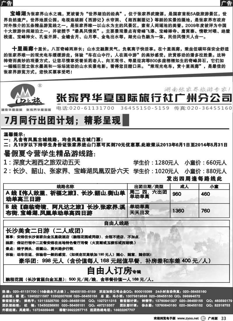 r033 张家界山之旅