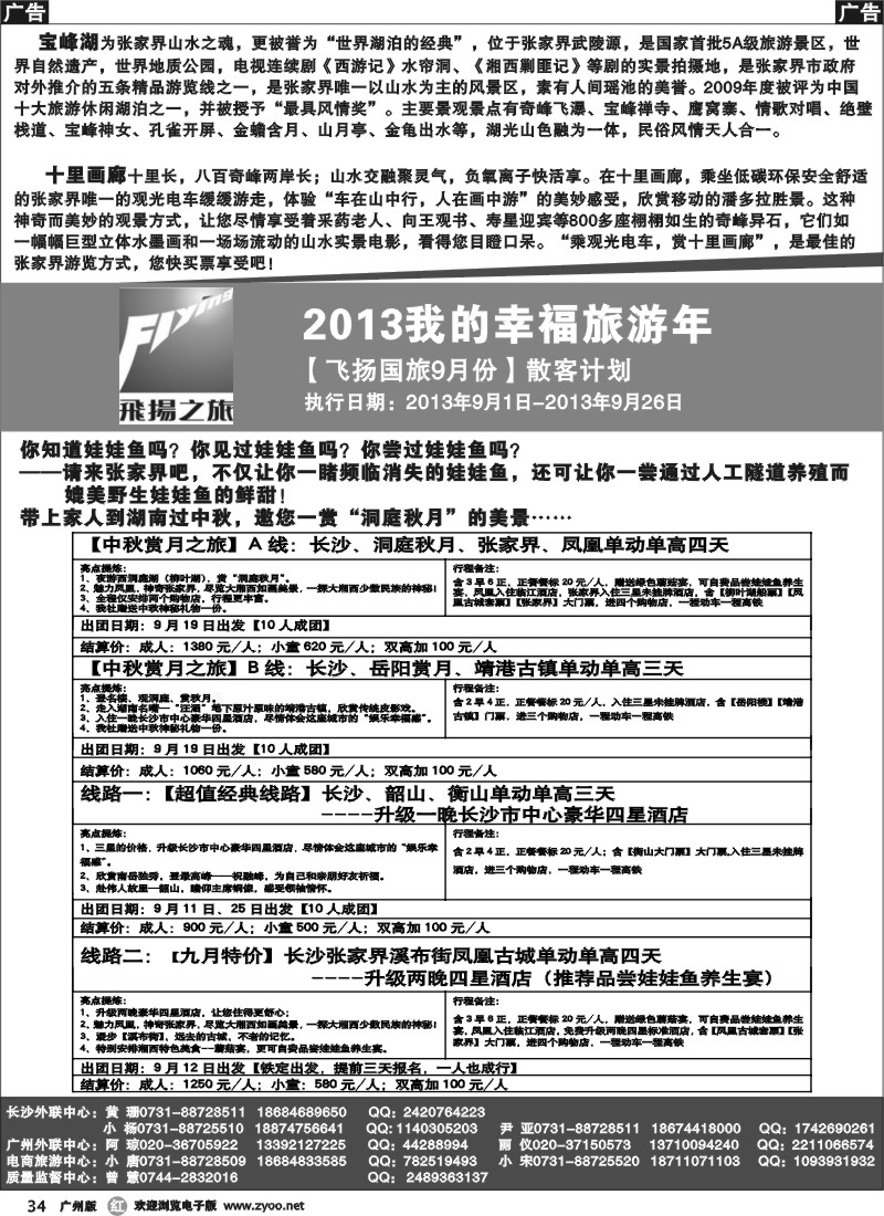 r034 张家界飞扬之旅