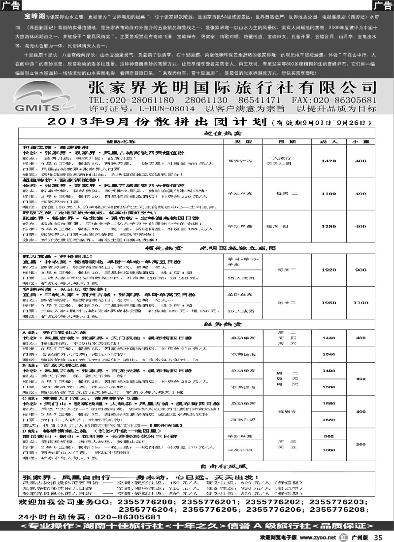 r035 -张家界光明国旅
