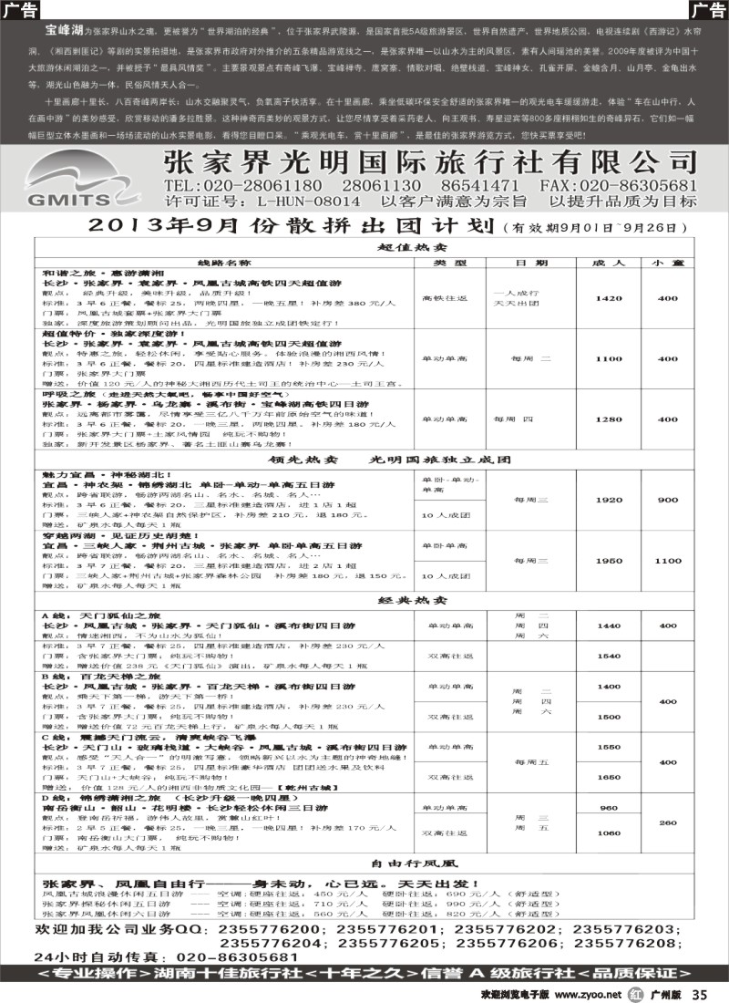 r035 张家界光明国旅