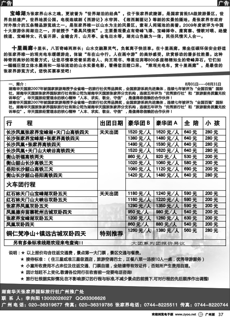 r037 湖南华天