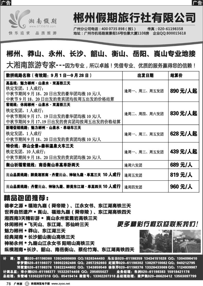 r078 湘南假期--莽山 郴州 长沙 韶山 衡山专线