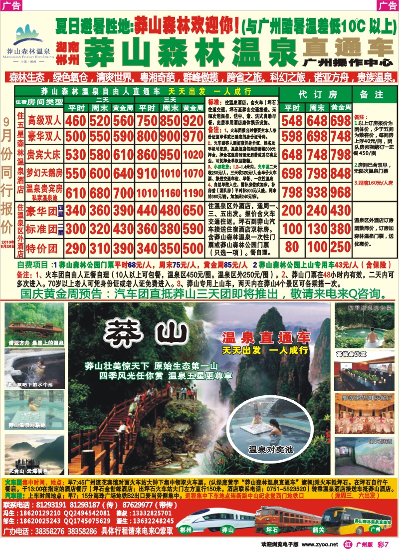 彩r007 莽山森林公园温泉直通车