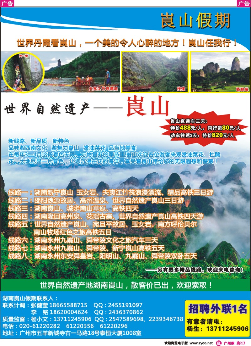 彩r017 湖南崀山假期