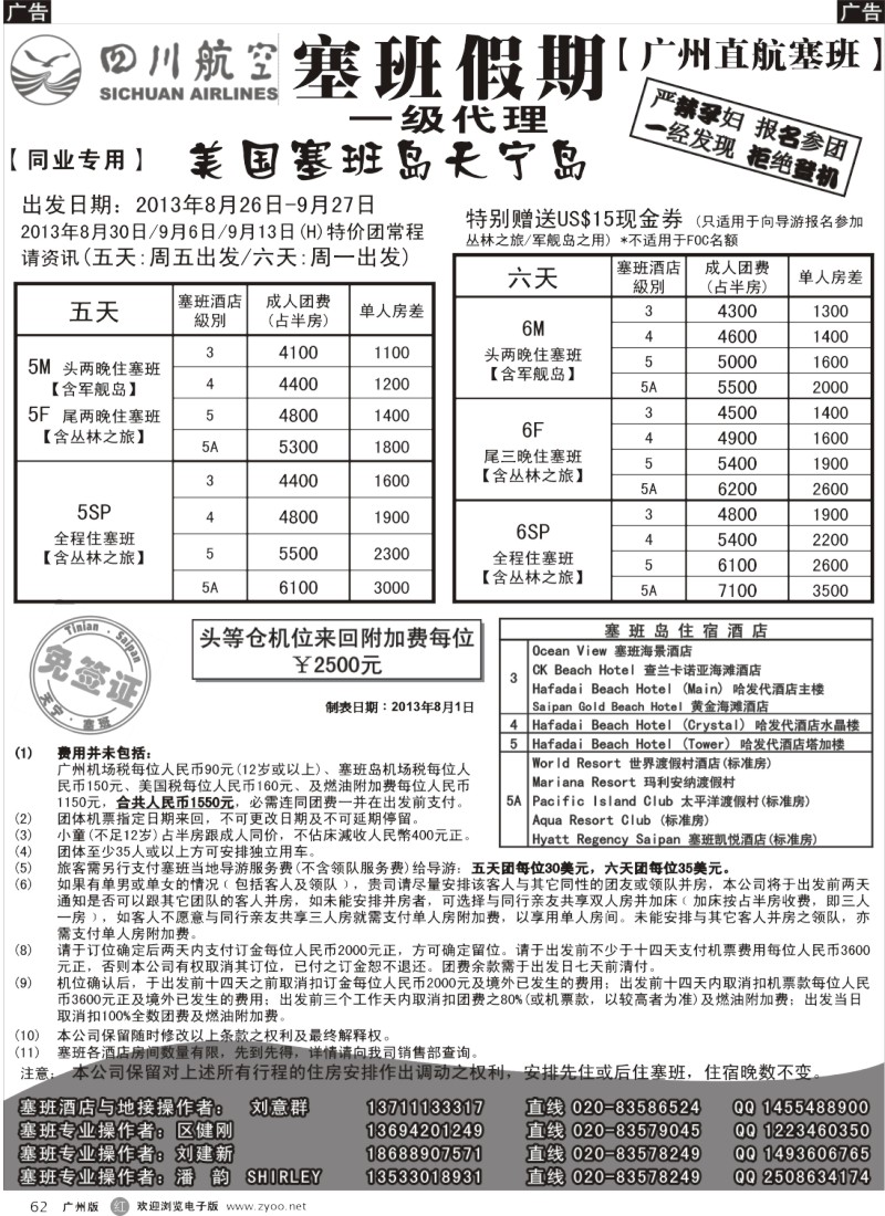 r062  塞班假期-塞班一级代理