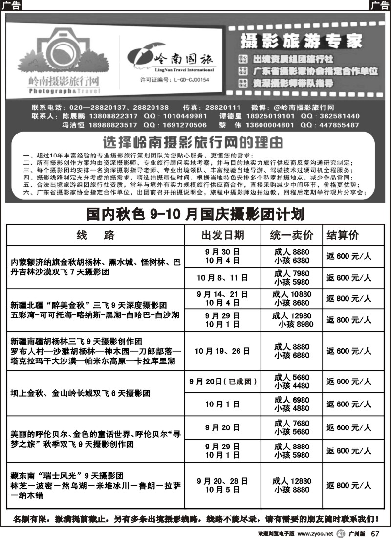 r067 岭南国旅-国庆－内蒙额济纳旗摄影计划