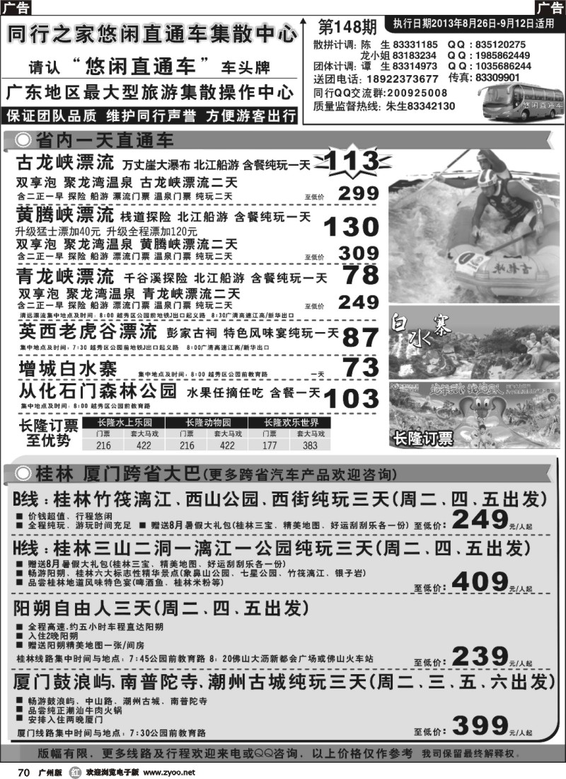 r070 同行之家桂林厦门汽车专线