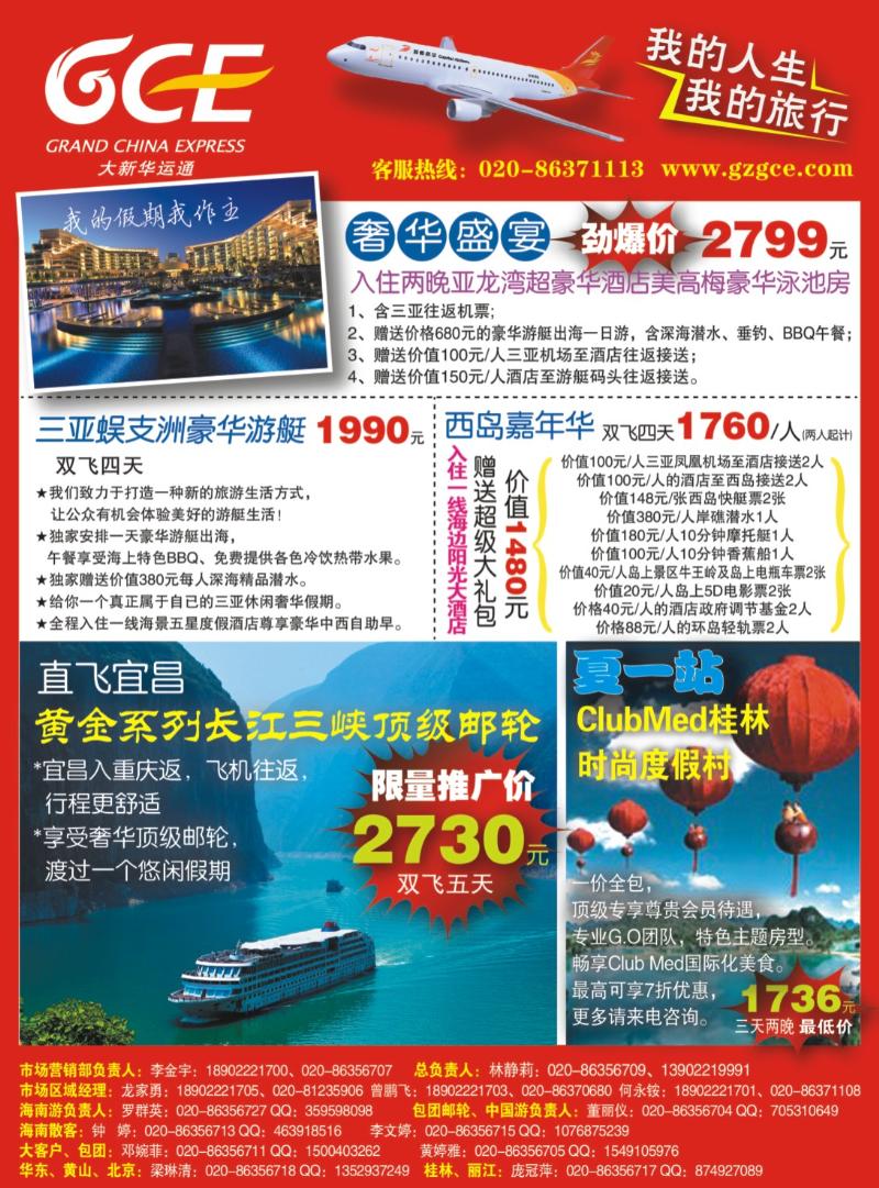 彩b封二  广州大新华运通国际旅行社