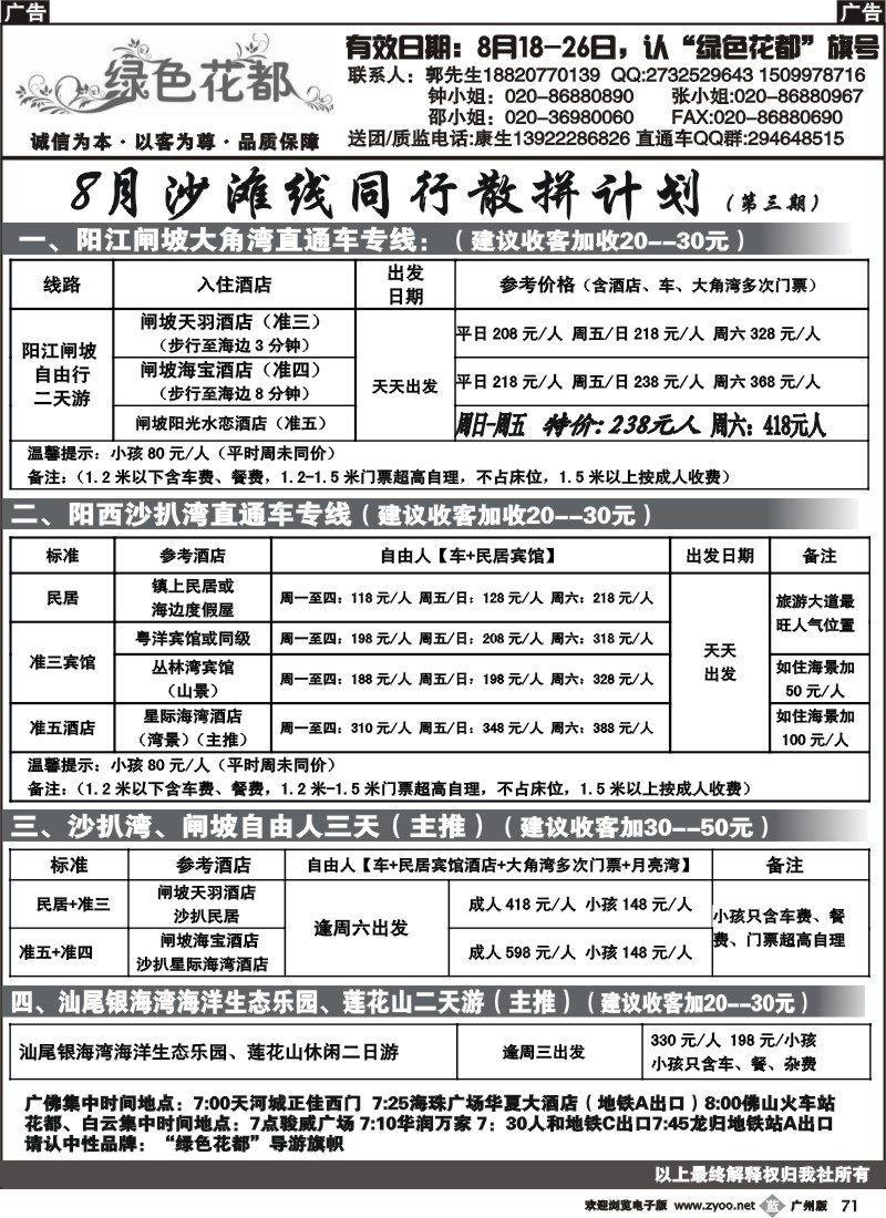 b071 绿色花都——省内同行专线（广州黑白）2