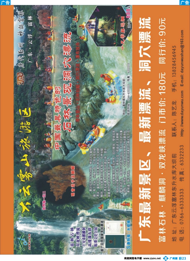 彩b023 云浮市大云雾山漂流度假区